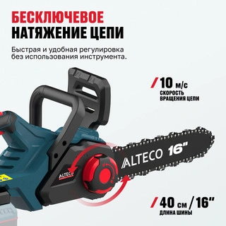Бесщеточная аккумуляторная цепная пила ALTECO CCS 42-40 BL Solo  - фото 4