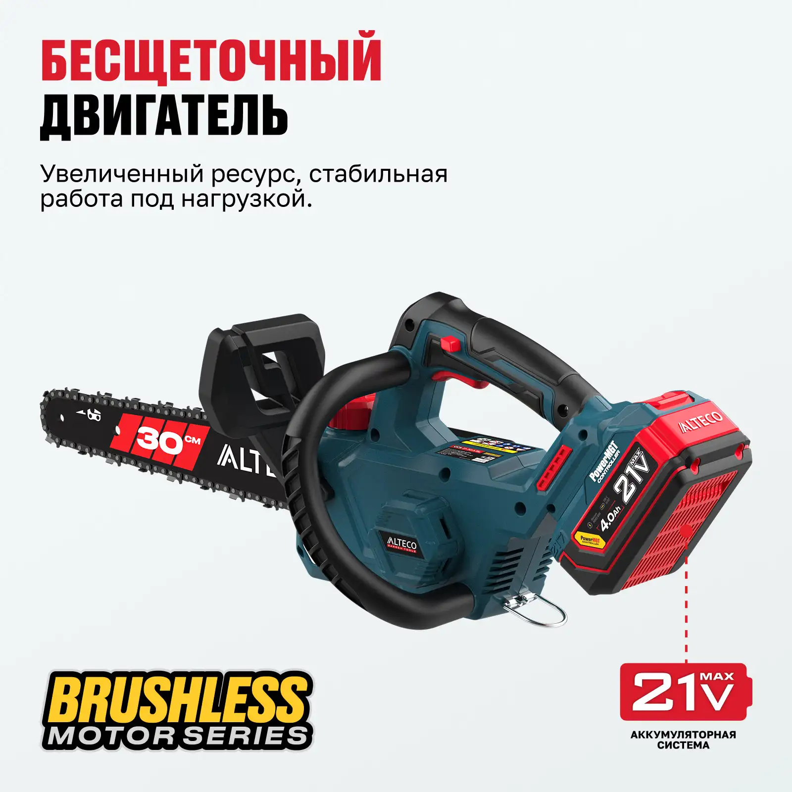 Бесщеточная аккумуляторная цепная пила ALTECO CCS 21-30 A BL 