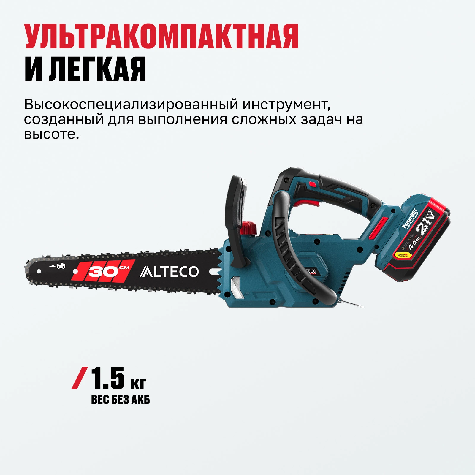 Бесщеточная аккумуляторная цепная пила ALTECO CCS 21-30 A BL 