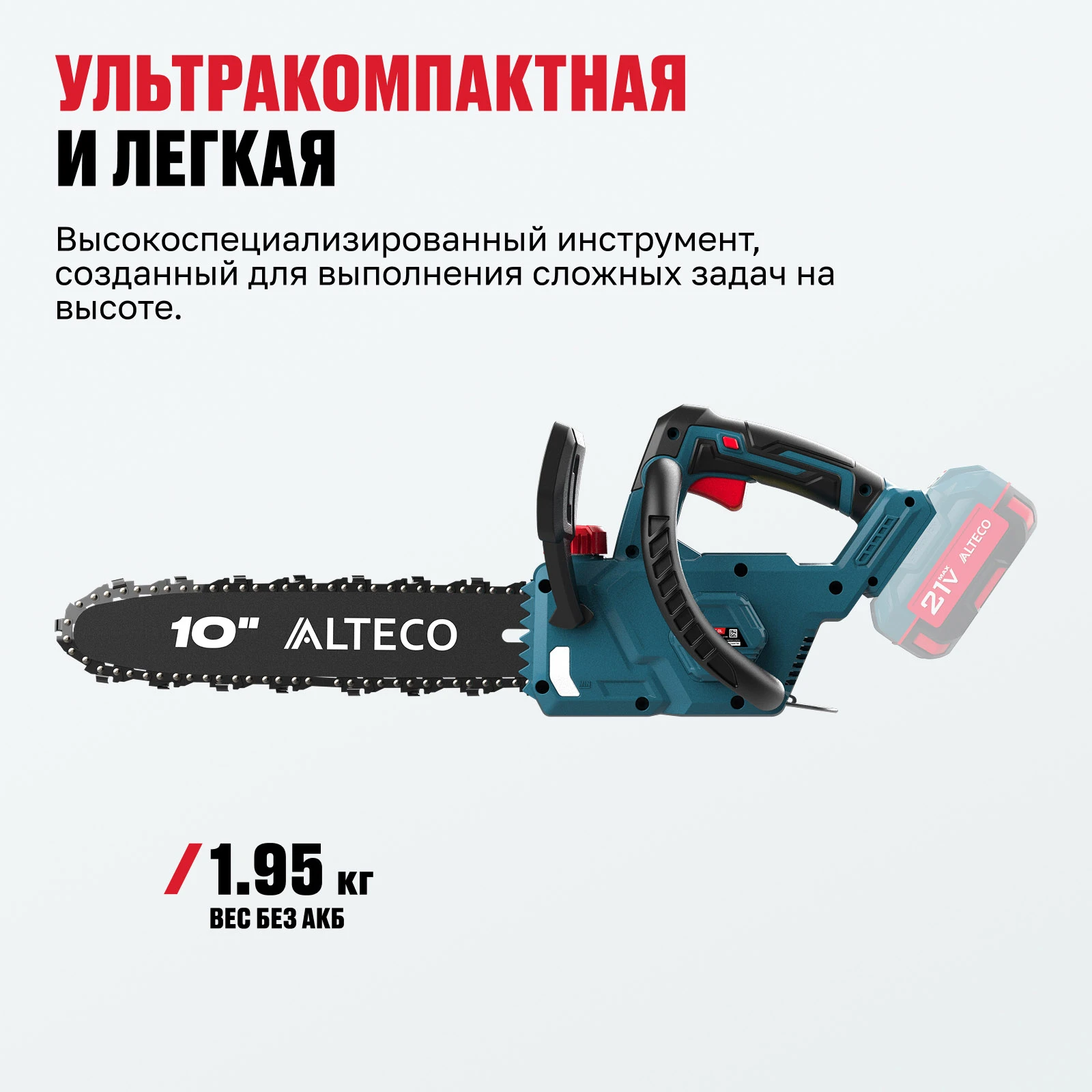 Бесщеточная аккумуляторная цепная пила ALTECO CCS 21-25 BL Solo 