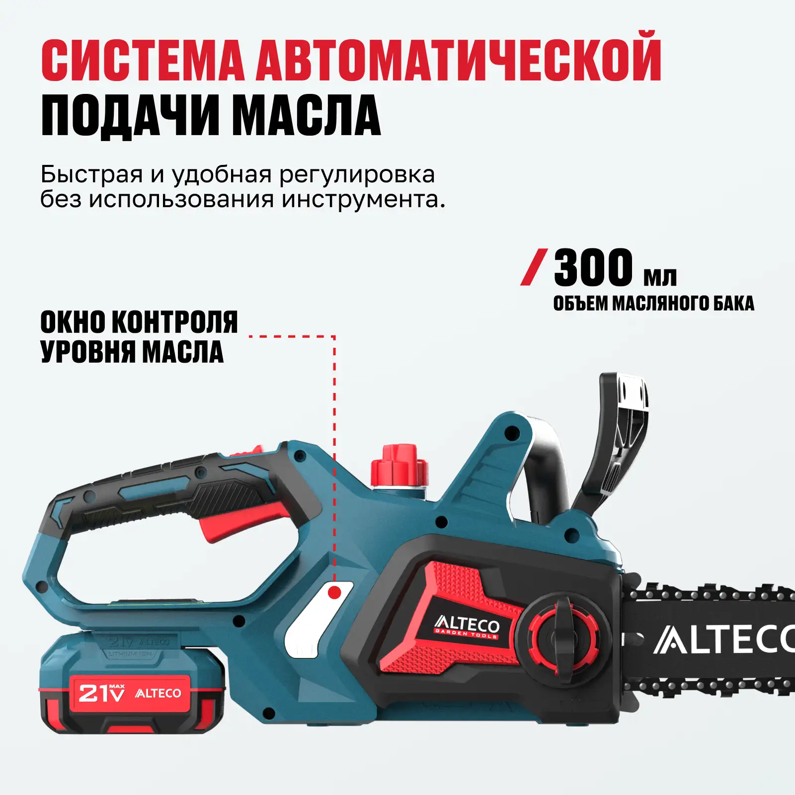 Аккумуляторная цепная пила ALTECO CCS 21-30 (1x4A•h) 