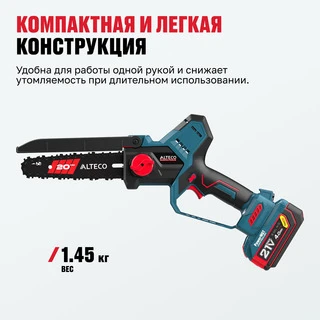 Бесщеточная аккумуляторная цепная мини-пила ALTECO CMC 21-20 BL 