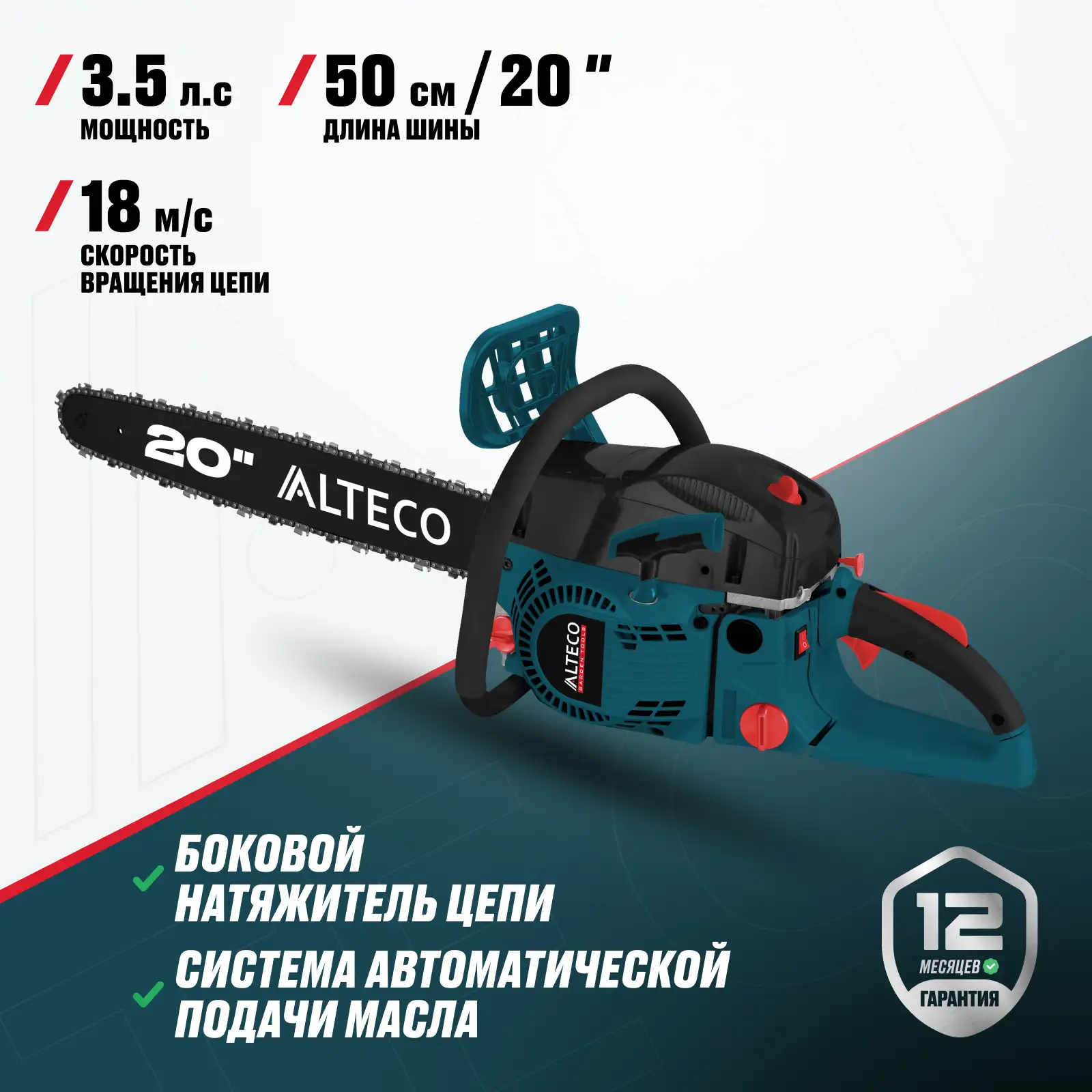 Бензопила ALTECO GCS 58-50 - фото 2
