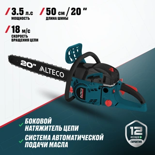 Бензопила ALTECO GCS 58-50 - фото 2