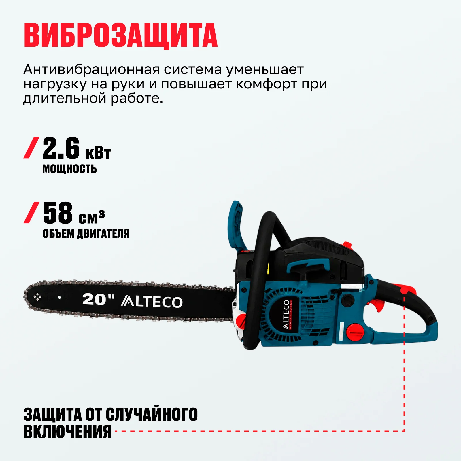 Бензопила ALTECO GCS 58-50 - фото 3