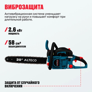 Бензопила ALTECO GCS 58-50 - фото 3