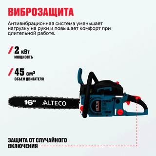 Бензопила ALTECO GCS 45-40 - фото 3