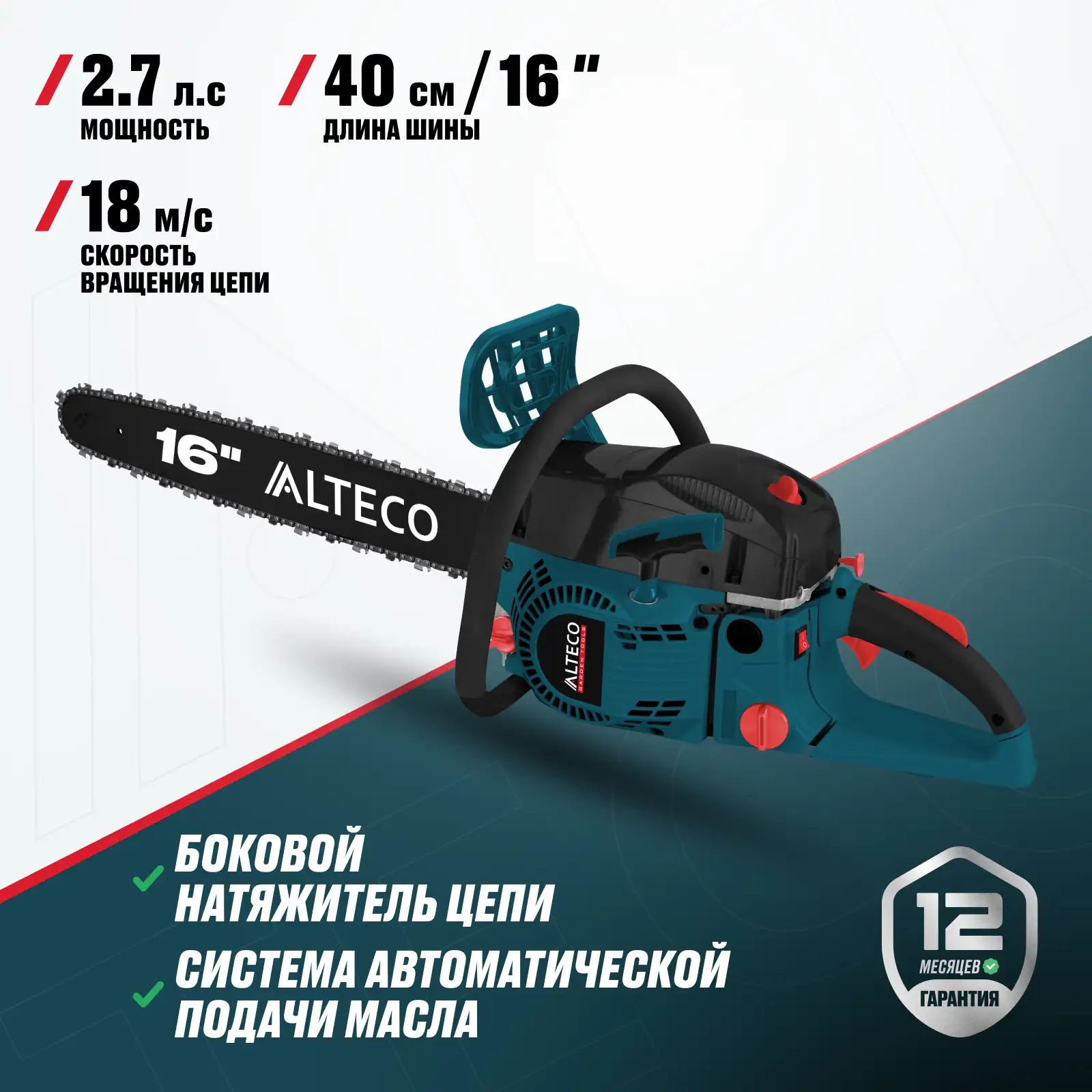 Бензопила ALTECO GCS 45-40 - фото 2