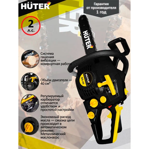 Бензопила Huter BS-40 - фото 4