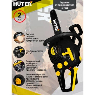 Бензопила Huter BS-40