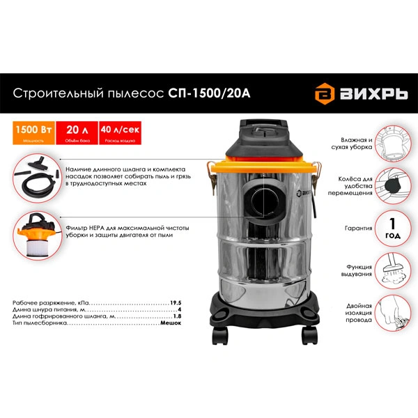 Строительный пылесос Вихрь СП-1500/20А - фото 3