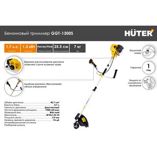 Триммер бензиновый Huter GGT-1300S