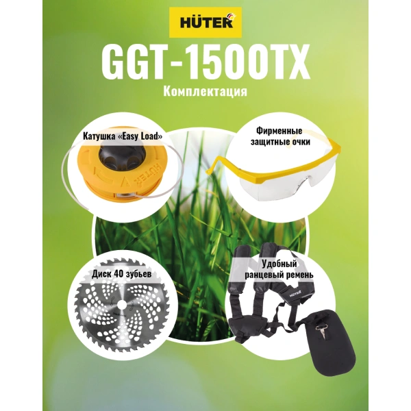 Триммер бензиновый Huter GGT-15TX + набор Sulpak - фото 12
