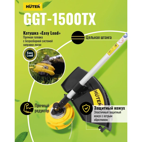 Триммер бензиновый Huter GGT-15TX + набор Sulpak - фото 9