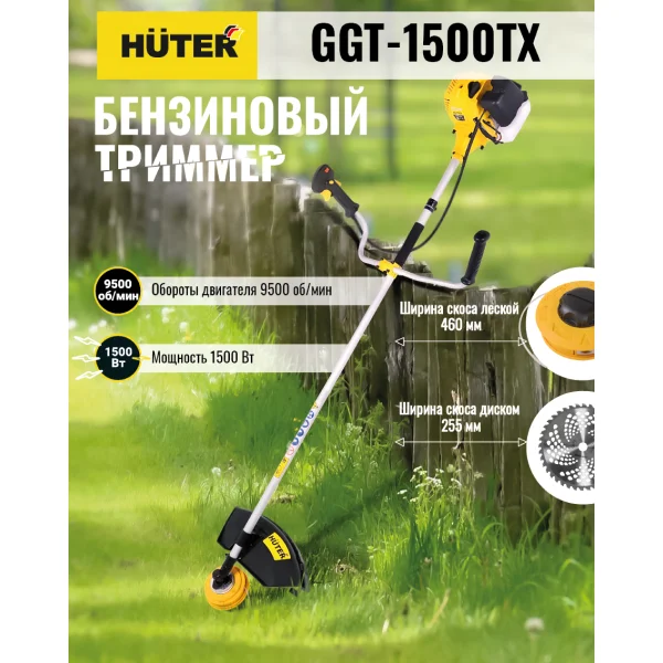 Триммер бензиновый Huter GGT-15TX + набор Sulpak - фото 11