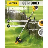 Триммер бензиновый Huter GGT-15TX + набор Sulpak - фото 11