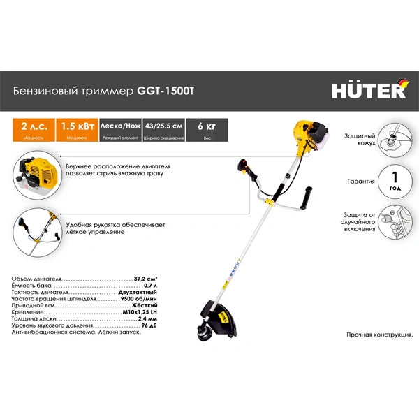 Триммер бензиновый Huter GGT-1500T - фото 2