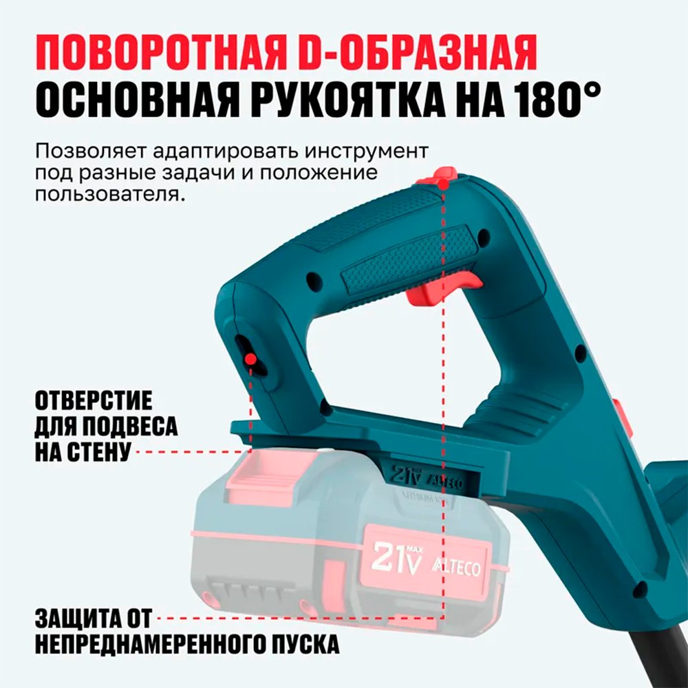 ALTECO аккумуляторлы триммер CT 21-25 Solo (батарея және ЖҚ жоқ) - фото 5