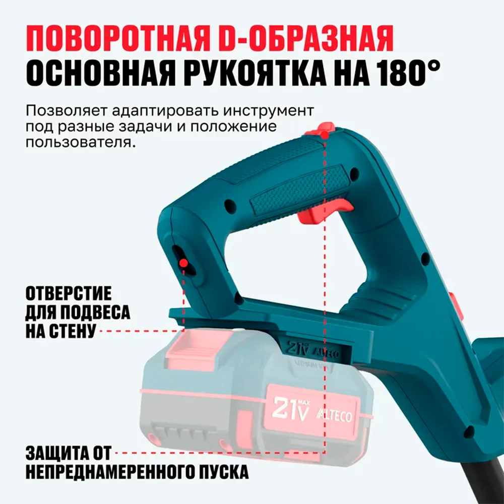 Аккумуляторный триммер ALTECO CT 21-25 Solo (без АКБ и ЗУ) - фото 5