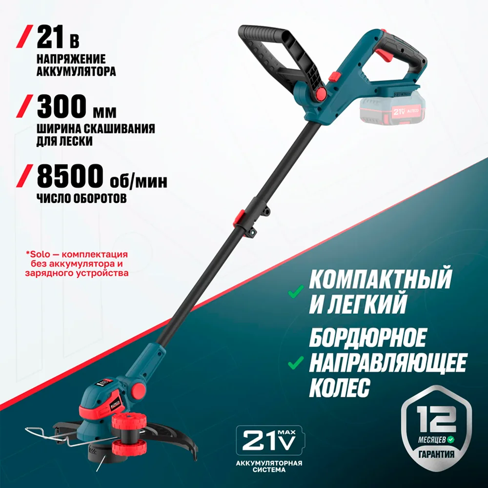 Аккумуляторный триммер Alteco CT 21-30 Solo (без АКБ и ЗУ) - фото 5