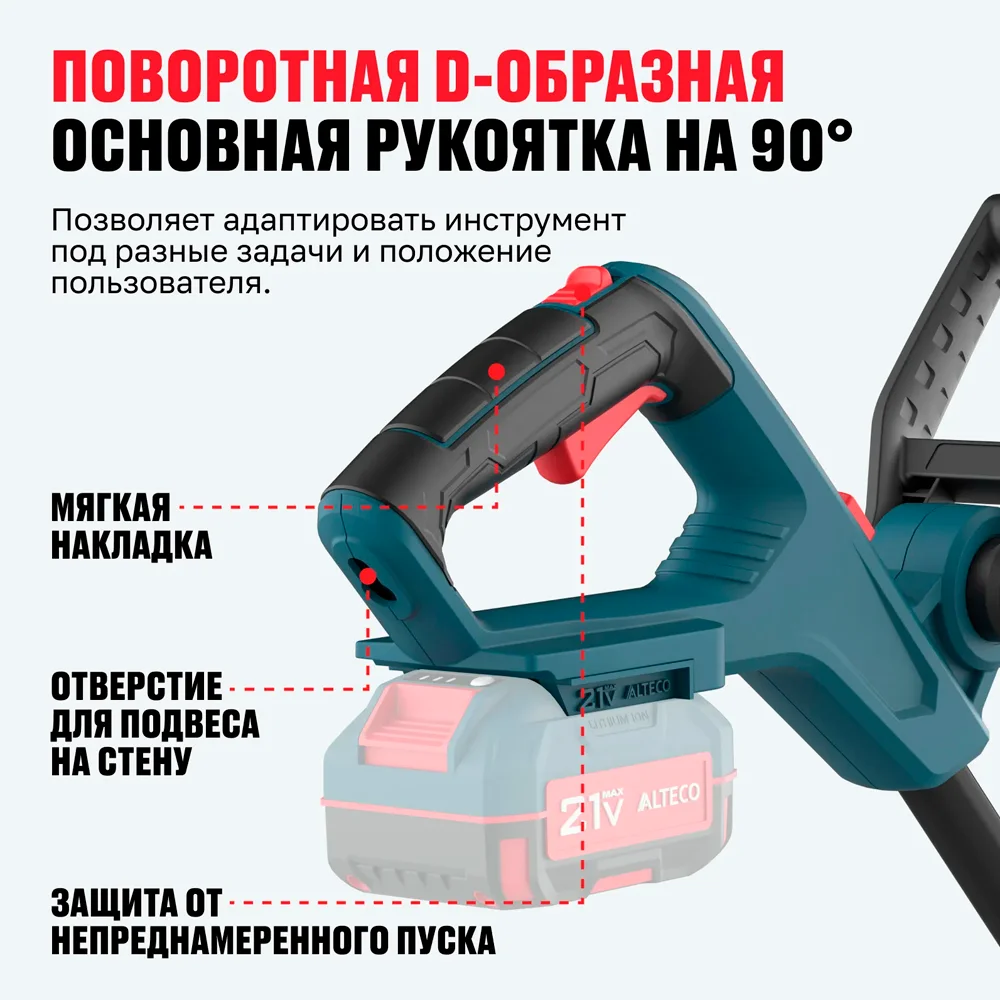 Аккумуляторный триммер Alteco CT 21-30 Solo (без АКБ и ЗУ) - фото 7