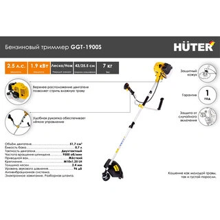 Триммер бензиновый Huter GGT-1900S