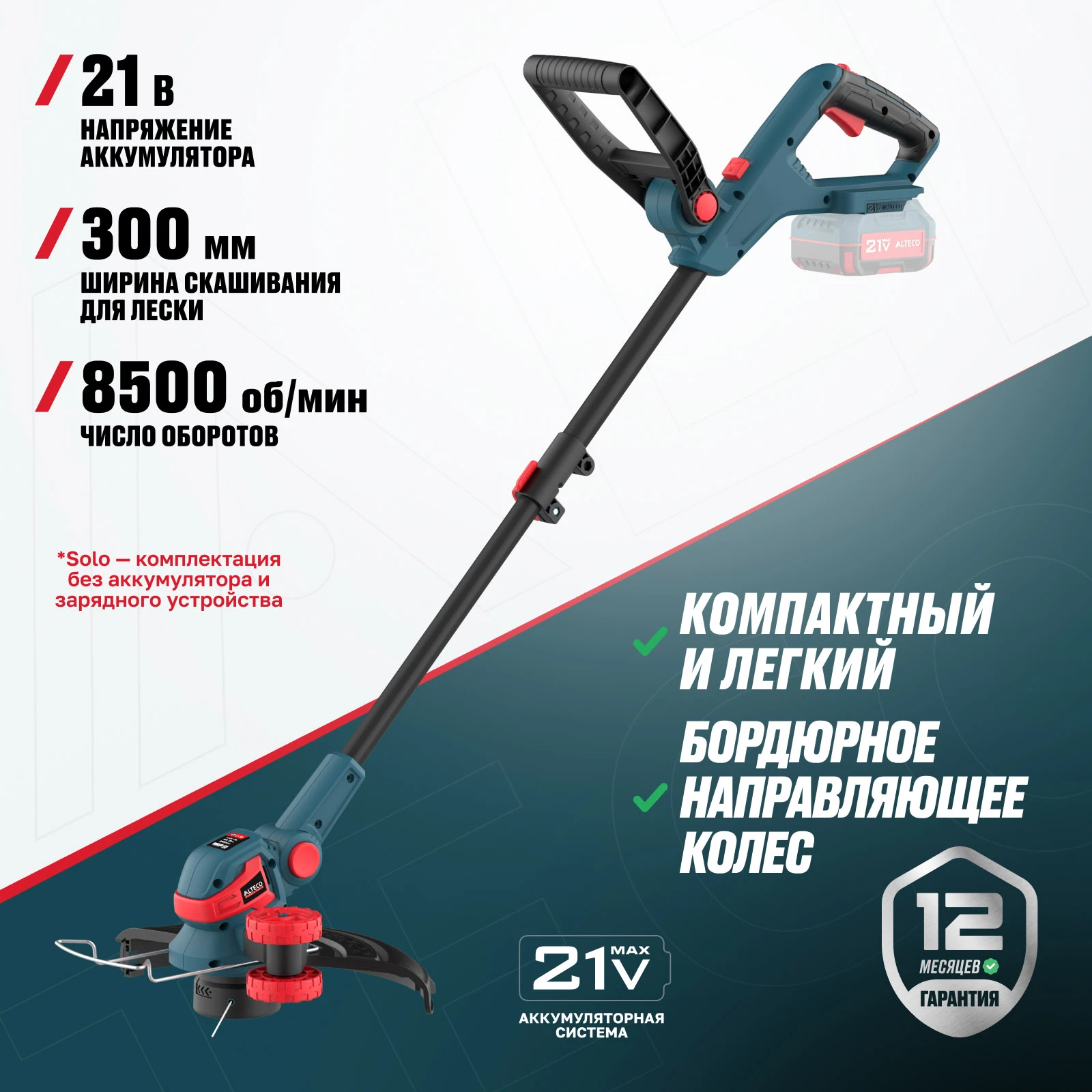 Аккумуляторный триммер ALTECO CT 21-30 Solo (без АКБ и ЗУ)  - фото 2