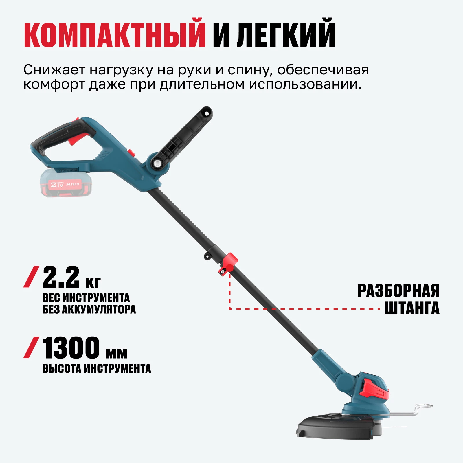 Аккумуляторный триммер ALTECO CT 21-30 Solo (без АКБ и ЗУ)  - фото 3
