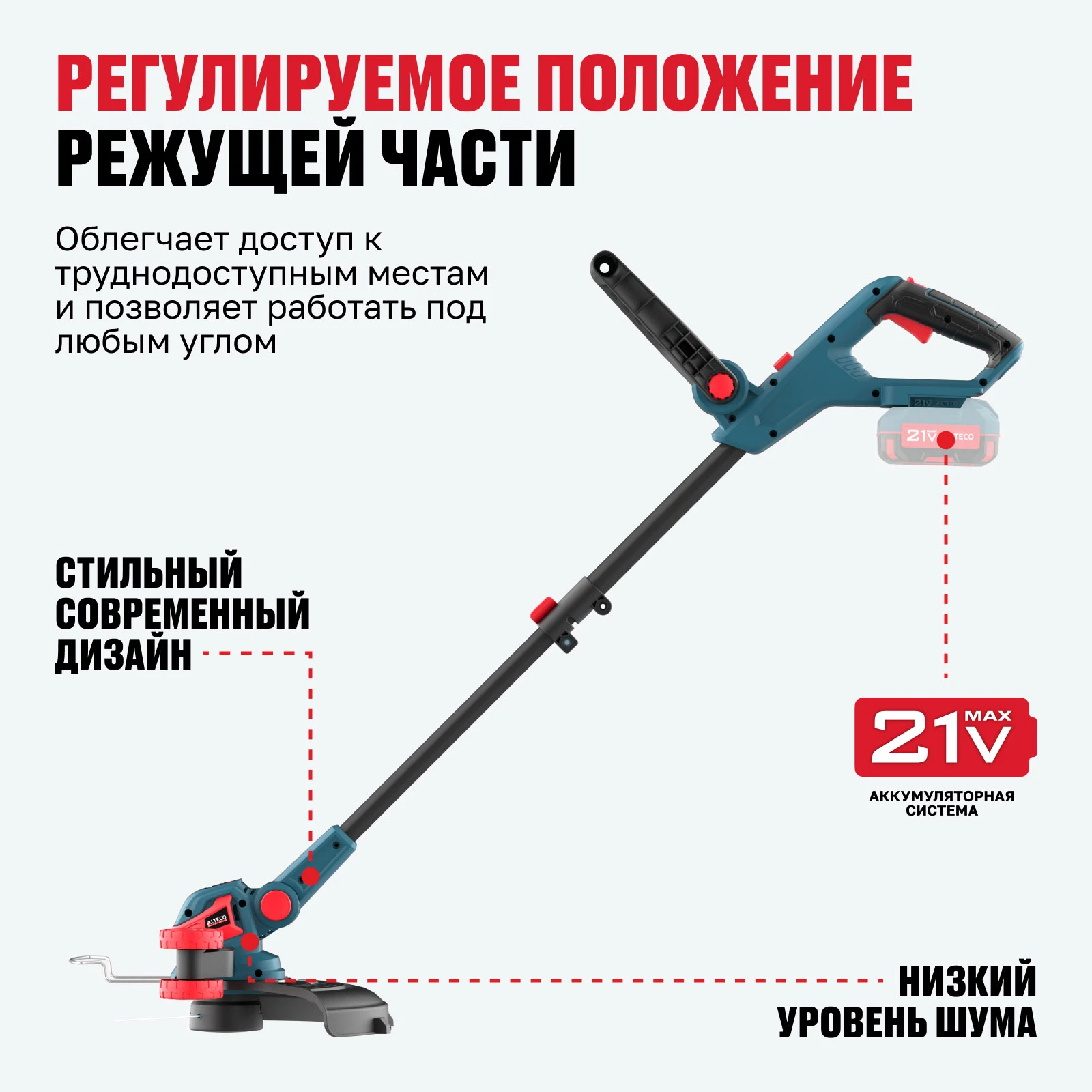 Аккумуляторный триммер ALTECO CT 21-30 Solo (без АКБ и ЗУ)  - фото 4