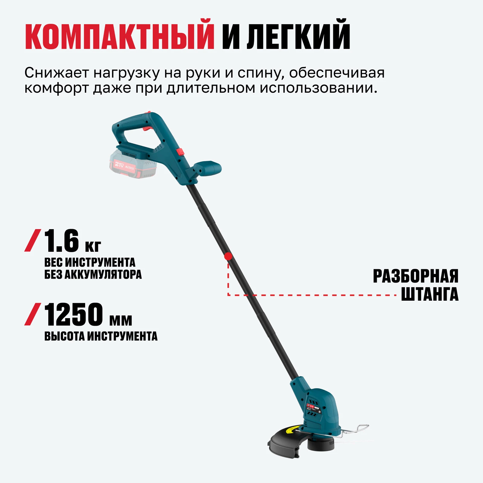 Аккумуляторный триммер ALTECO CT 21-25 Solo (без АКБ и ЗУ)  - фото 3