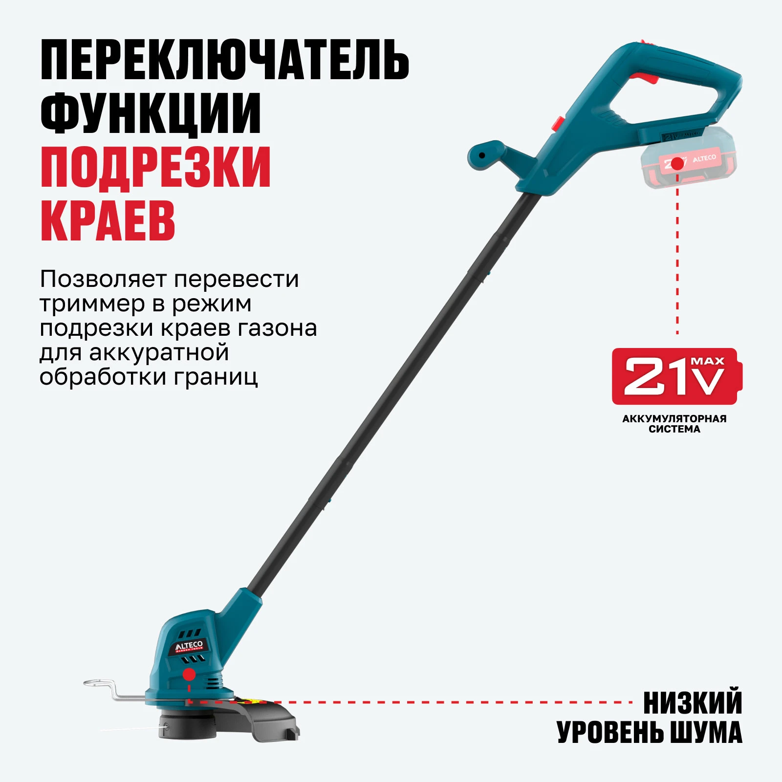 Аккумуляторный триммер ALTECO CT 21-25 Solo (без АКБ и ЗУ)  - фото 4