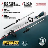 Бесщеточный аккумуляторный садовый мультиинструмент ALTECO CGF 42 BL Solo (без АКБ и ЗУ)  - фото 2
