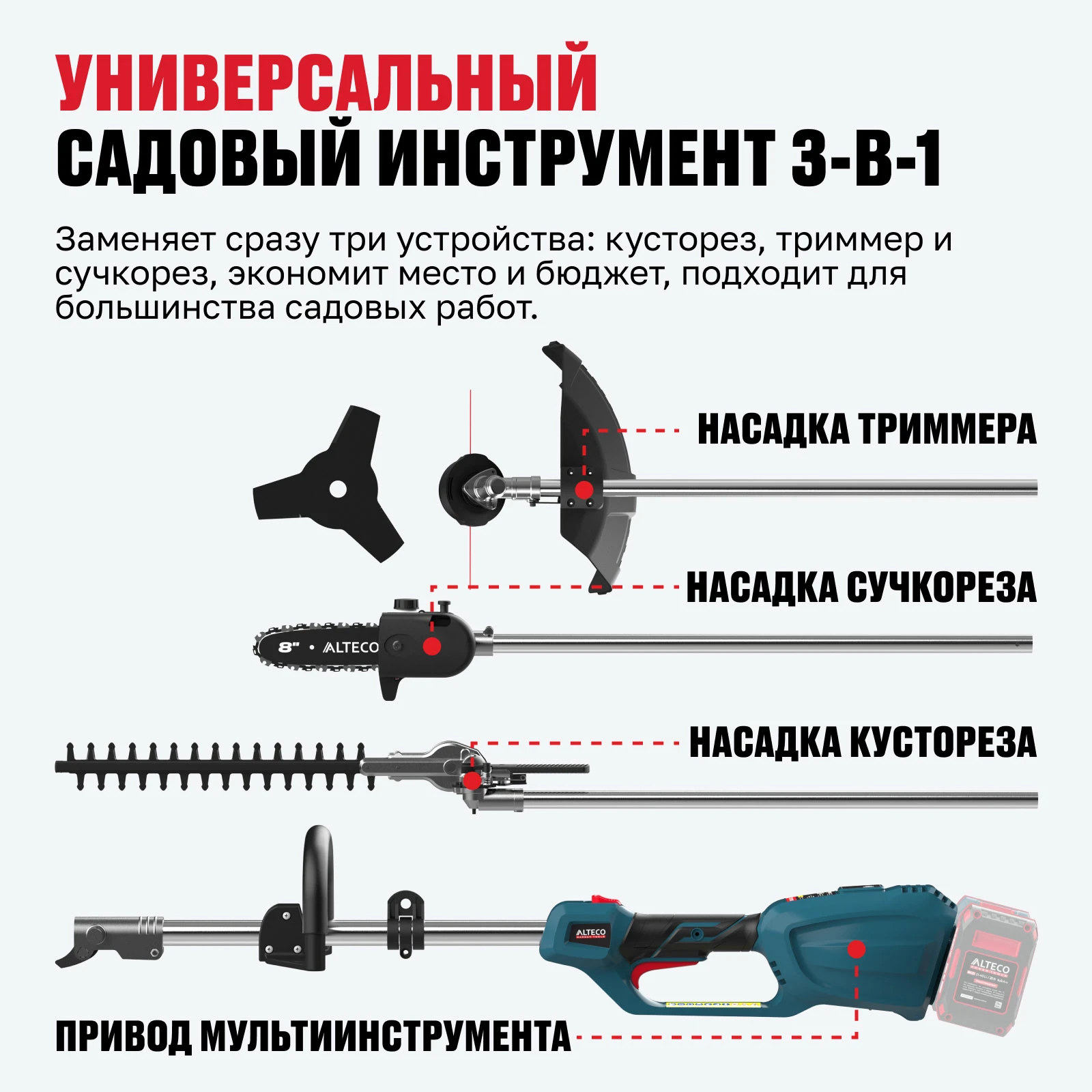 Бесщеточный аккумуляторный садовый мультиинструмент ALTECO CGF 42 BL Solo (без АКБ и ЗУ)  - фото 3
