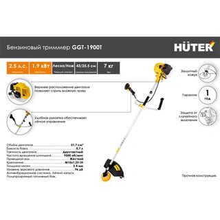 Триммер бензиновый Huter GGT-1900T - фото 2
