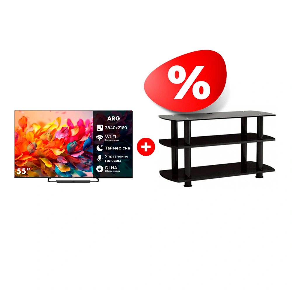 Комплект QLED телевизор ARG A55Q1C3 + ТВ тумба ARG T3005 50″ 