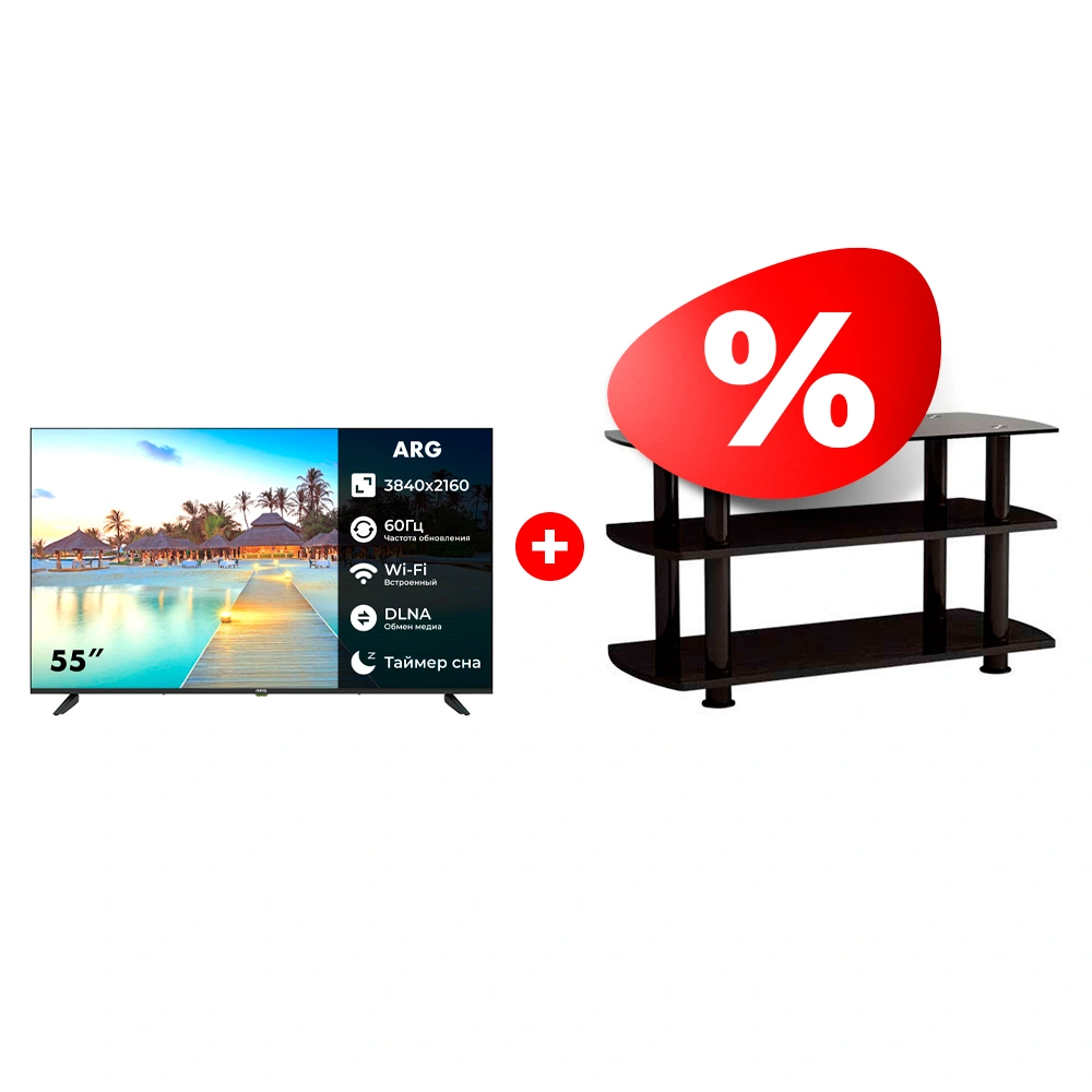 Жиынтық LED телевизор ARG LD55D7500 + Elenberg сөресі T3005 