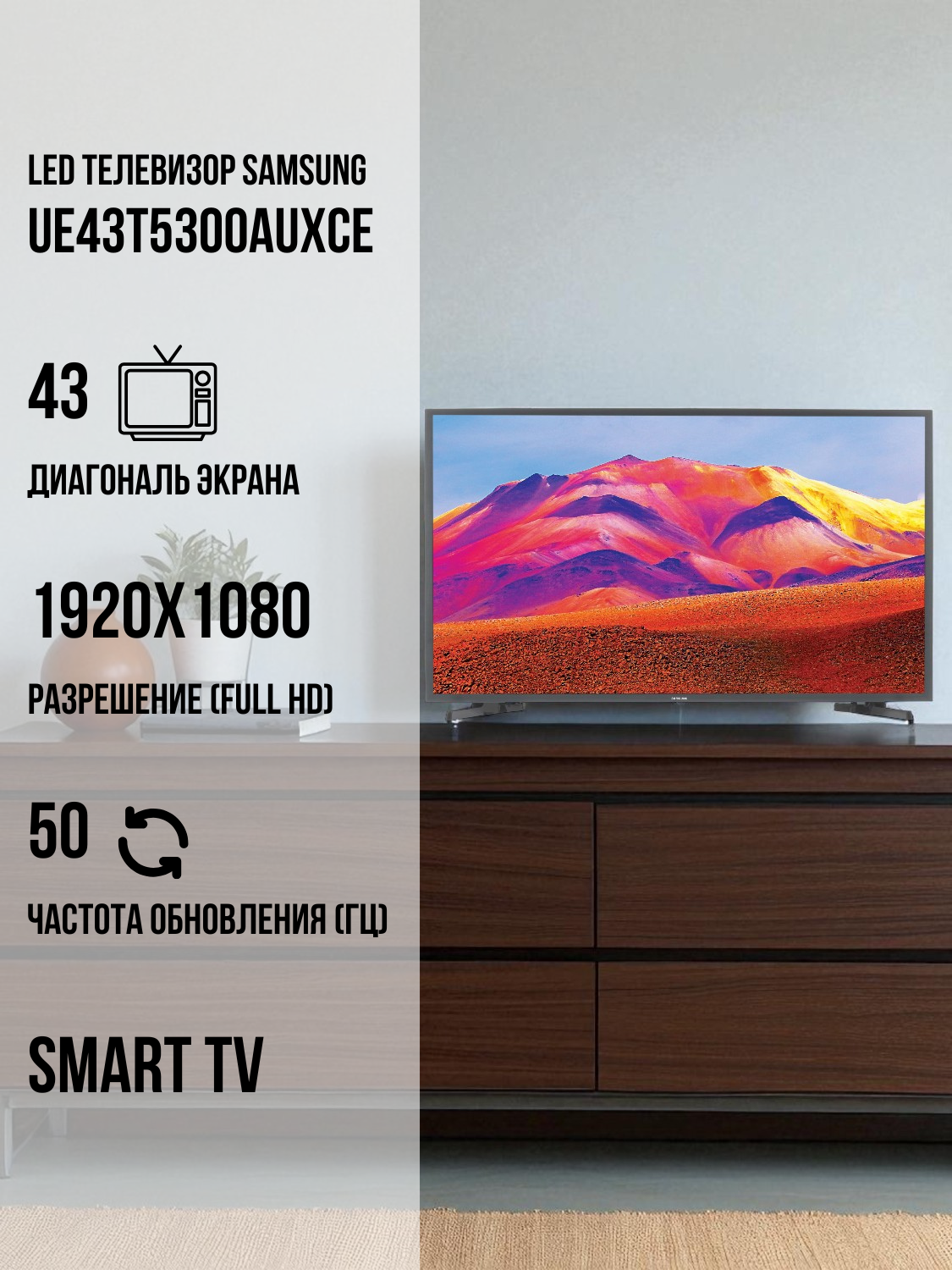 LED телевизор Samsung UE43T5300AUXCE - фото 2