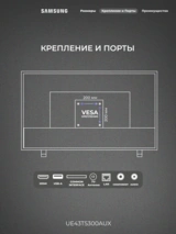 LED телевизор Samsung UE43T5300AUXCE - фото 4