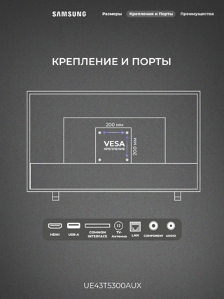 LED телевизор Samsung UE43T5300AUXCE