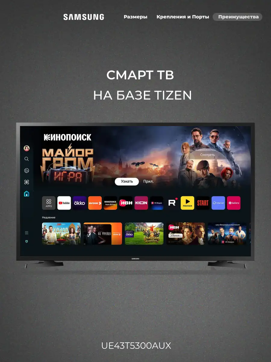 LED телевизор Samsung UE43T5300AUXCE - фото 9
