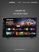 LED телевизор Samsung UE43T5300AUXCE - фото 9