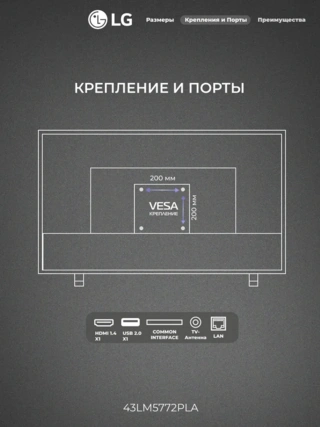 LED телевизор LG 43LM5772PLA - фото 4