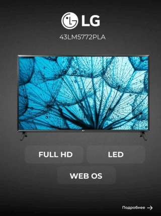 LED телевизор LG 43LM5772PLA - фото 2