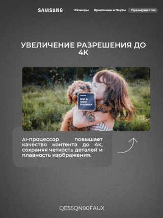 Neo QLED телевизор Samsung QE55QN90FAUXCE
