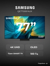 Samsung OLED теледидары QE77S95FAUXCE - фото 2