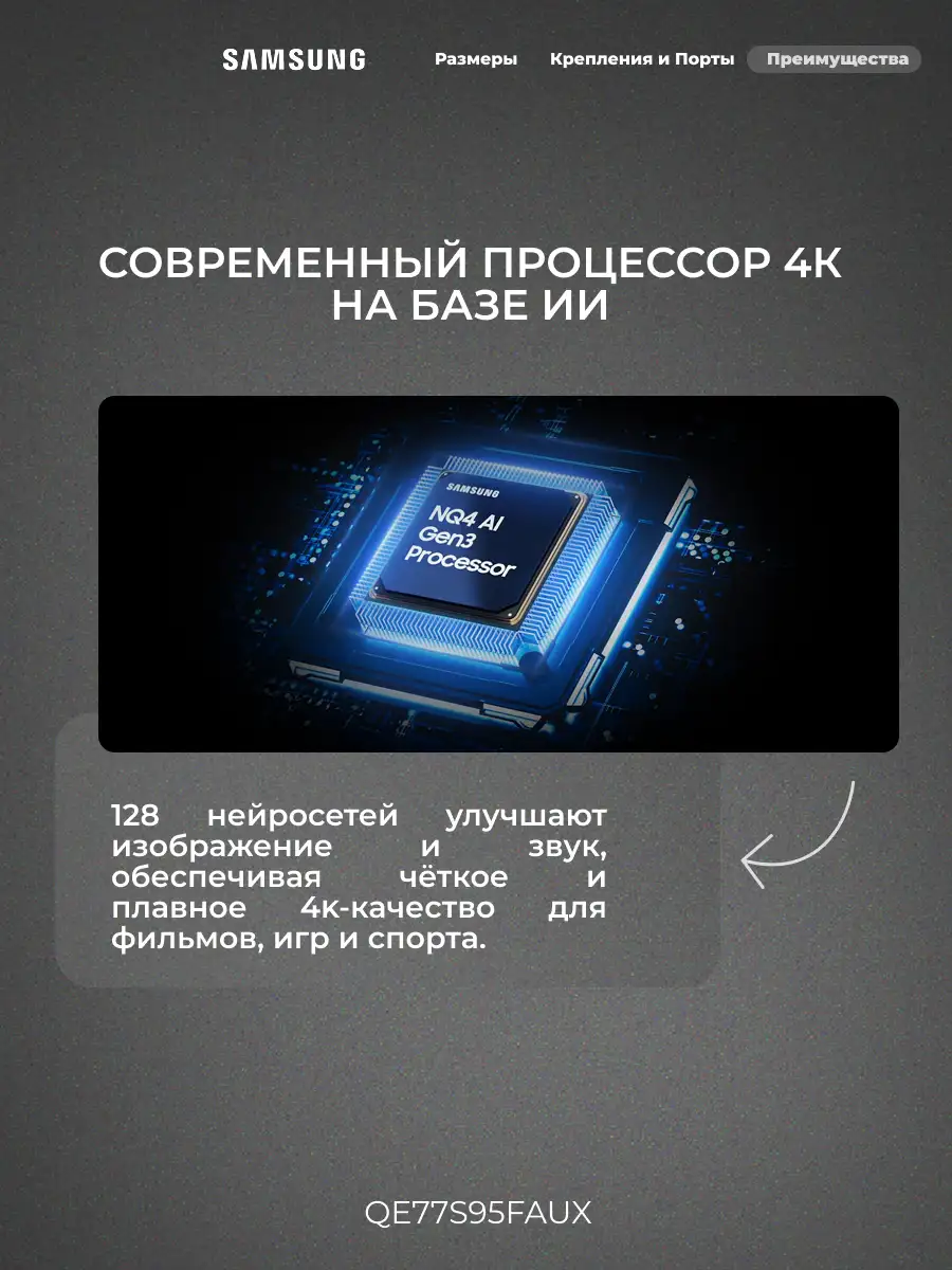 Samsung OLED теледидары QE77S95FAUXCE - фото 5