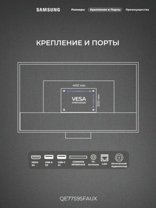 Samsung OLED теледидары QE77S95FAUXCE - фото 4