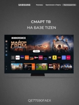 Комплект OLED телевизор Samsung QE77S90FAEXCE + Саундбар Samsung HW-Q600F/RU  - фото 11