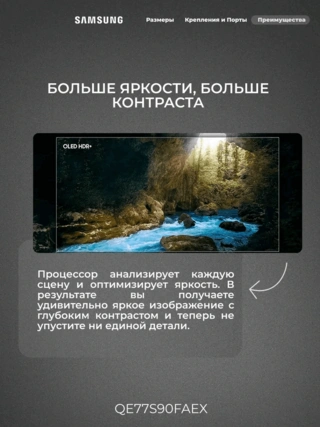 OLED телевизор Samsung QE77S90FAEXCE - фото 5