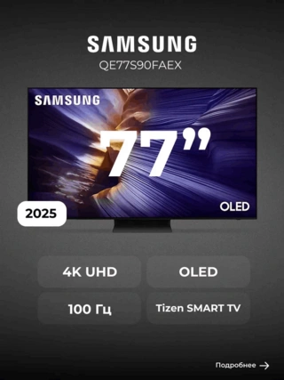 OLED телевизор Samsung QE77S90FAEXCE - фото 2